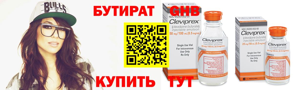 БУТИРАТ Butirat  Вход с VPN  Ярославль 