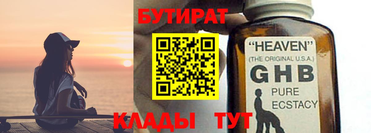 БУТИРАТ бутандиол Ярославль