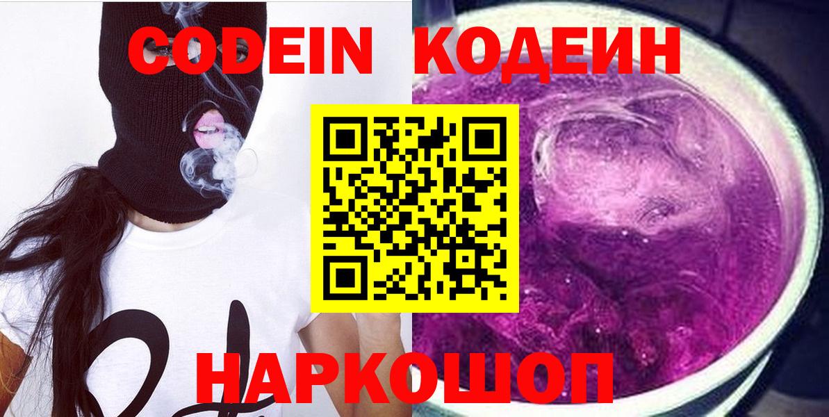Кодеиновый сироп Lean напиток Lean (лин) Ярославль