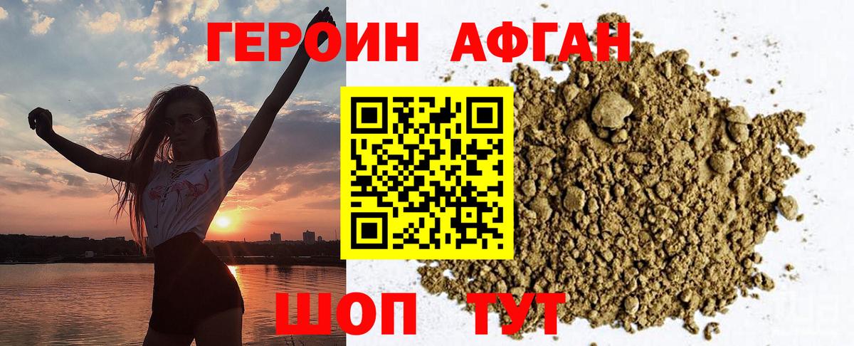 ГЕРОИН афганец Ярославль