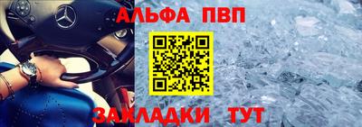 альфа пвп Мариинск
