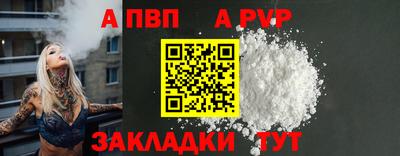 альфа пвп Мариинск