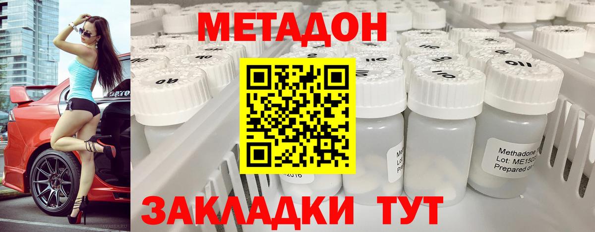 Метадон methadone  Вход с VPN  Ярославль 