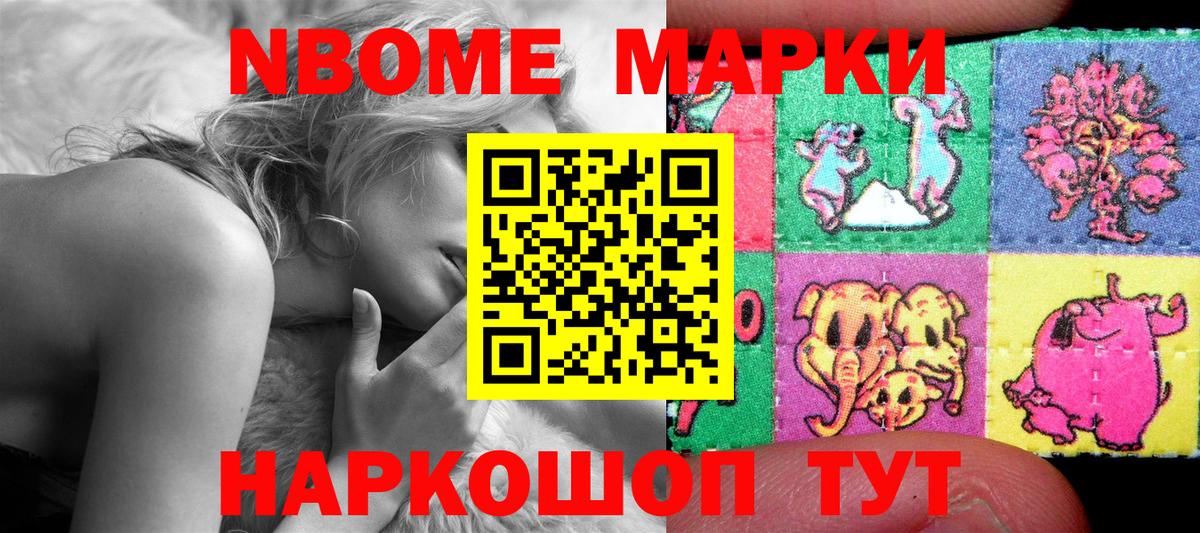 Наркотические марки 1,8мг Ярославль