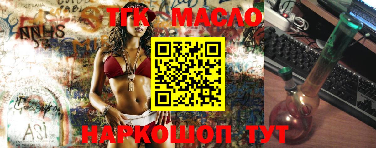 ТГК гашишное масло  Вход с VPN  даркнет сайт  Ярославль 